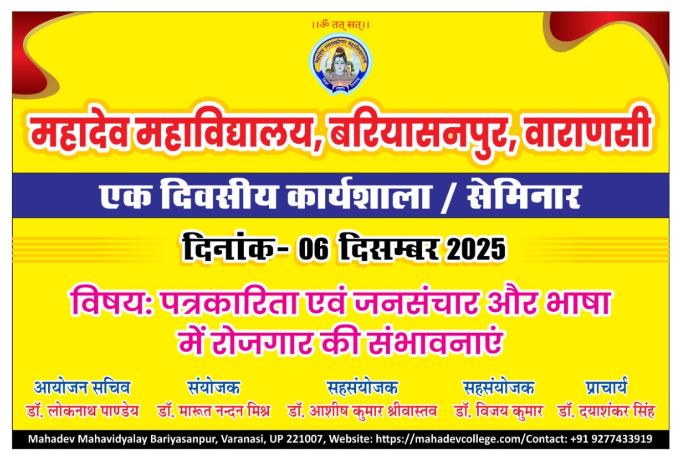 एक दिवसीय कार्यशाला